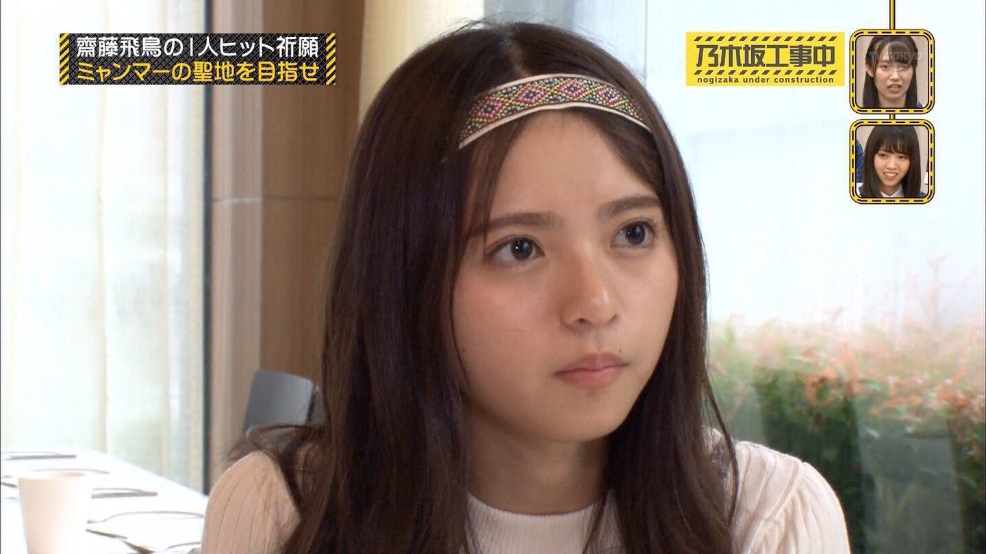 Na Na 乃木 欅垢 あしゅかわいすぎる この髪型マジ好きだわー 最後の親戚来るとか感動した 齋藤飛鳥 乃木坂工事中 チャイティーヨ T Co 0stwlfbktd Twitter