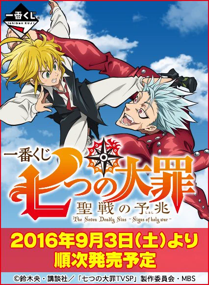 TVアニメ『七つの大罪 黙示録の四騎士』🍀第1期・第2期配信中!! در X
