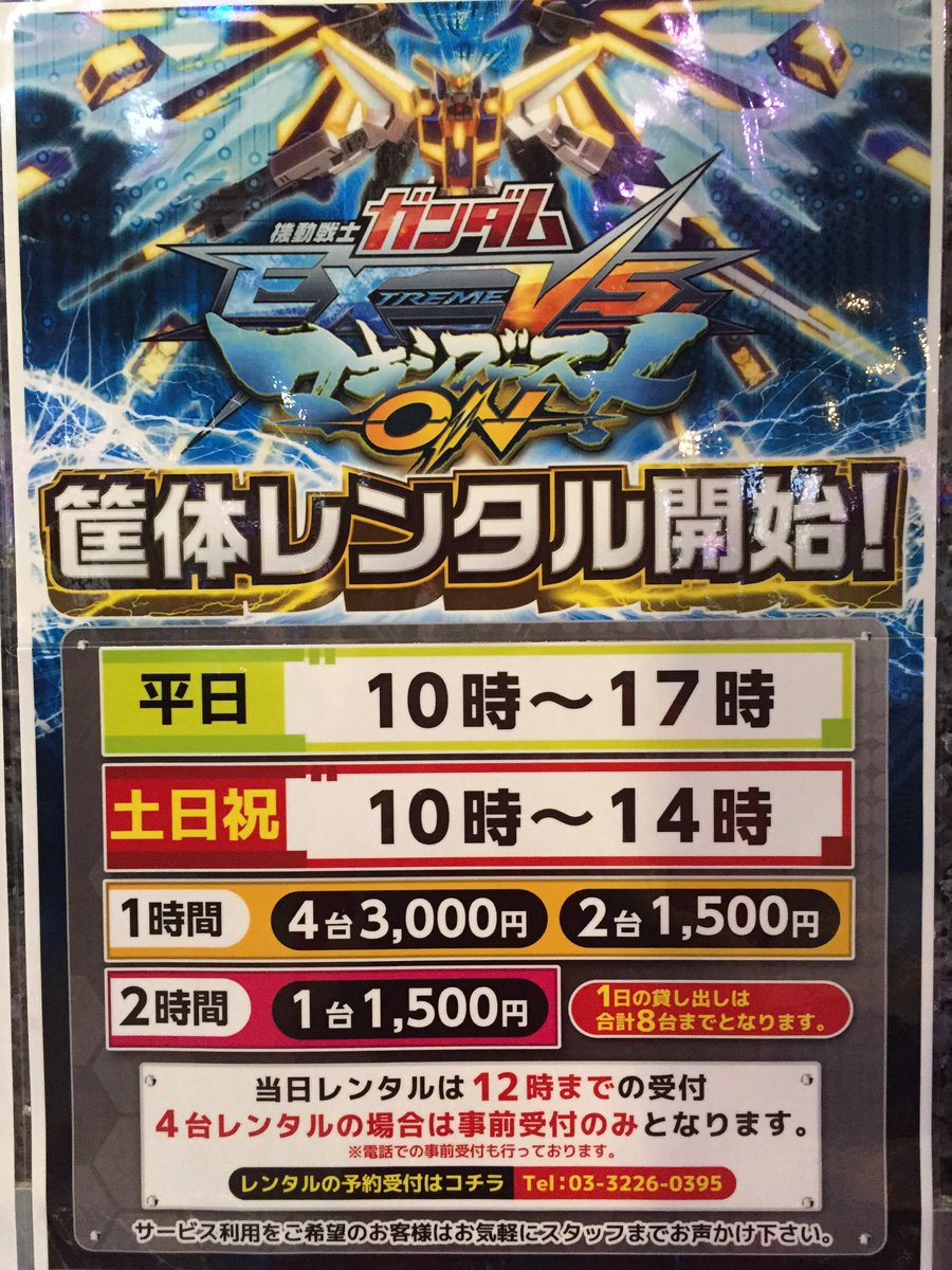 Taito_Gameworld's tweet photo. B2F ガンダム
当店ではガンダムEXVSONの筐体の時間貸しを行っております!
事前予約の際は電話での受付を行っております!
当日の受付は昼の12時までとなっております!
ご利用お待ちしております!
#TSGW #EXVSON https://t.co/ukRPrtwFEA