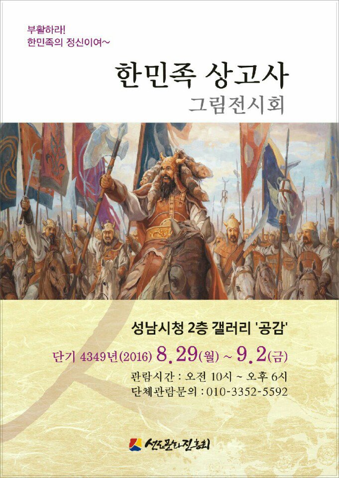 성남시청 2층 갤러리에서 한민족 상고사 그림전시회가 9.2 까지 열리오니 관심있으신 분들은 관람 바랍니다 #성남시