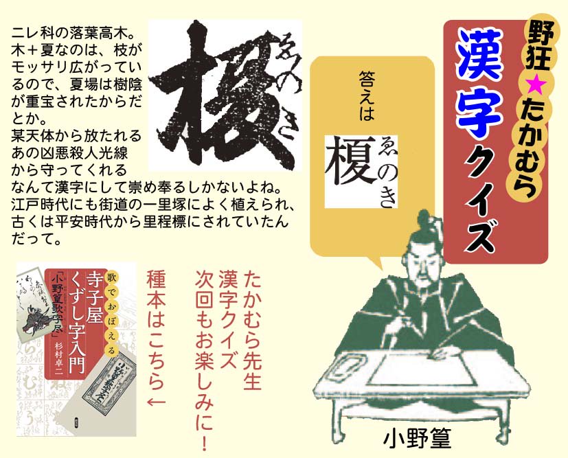 図書出版 創元社 V Twitter 篁です 先週の漢字クイズ 答えは 榎 えのき 玉虫は榎を好むそうで 一里塚の榎にはいっぱい玉虫がいたそうな 古川柳にもよく詠まれています 昨夜 某昆虫と死闘を繰り広げた担当は 何虫だろうと勘弁してくれと白目むいていますが