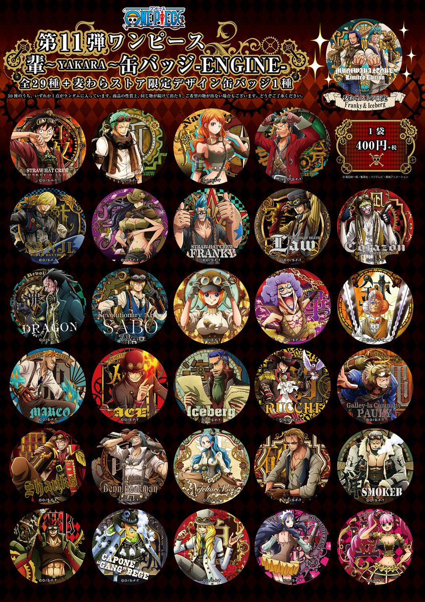 新商品】麦わらストア限定 9月中旬頃発売予定 第11弾ワンピース 輩