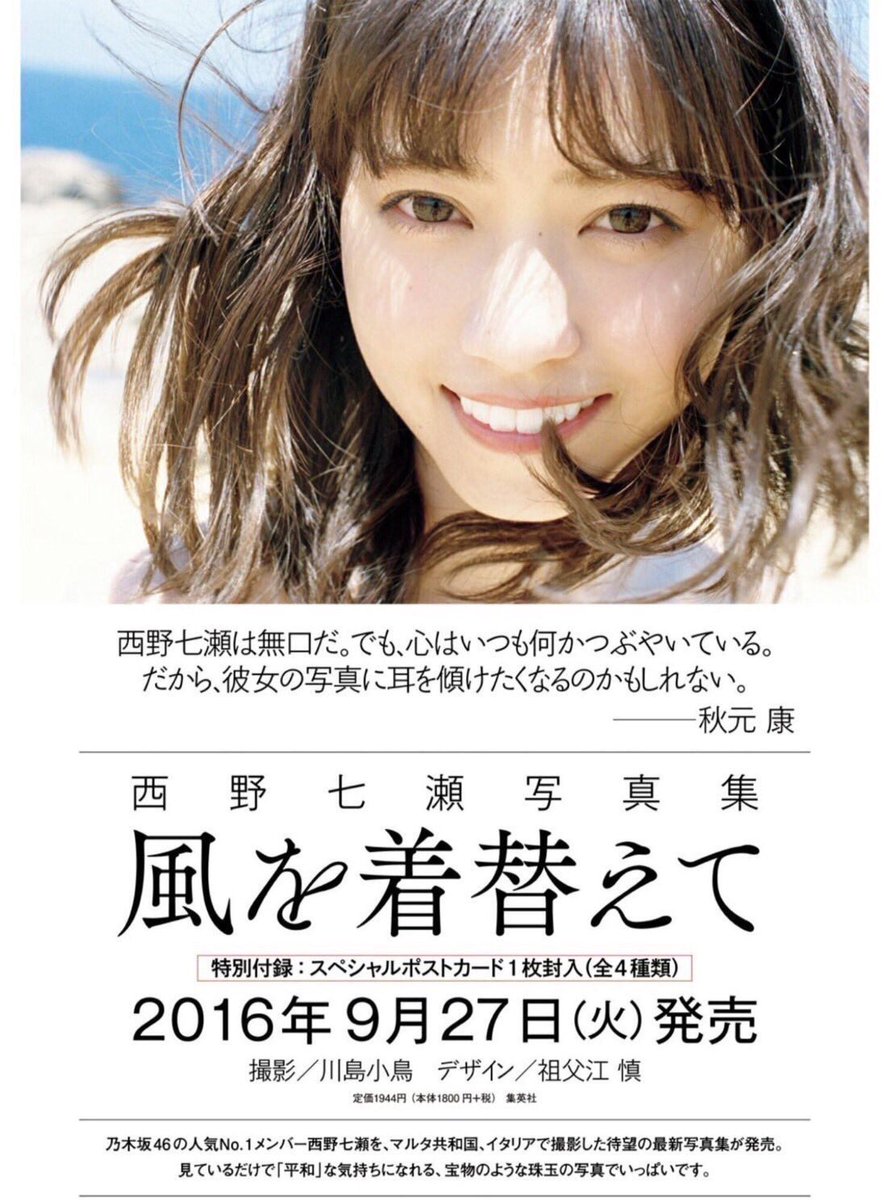 西野七瀬2nd写真集 西野七瀬2nd写真集