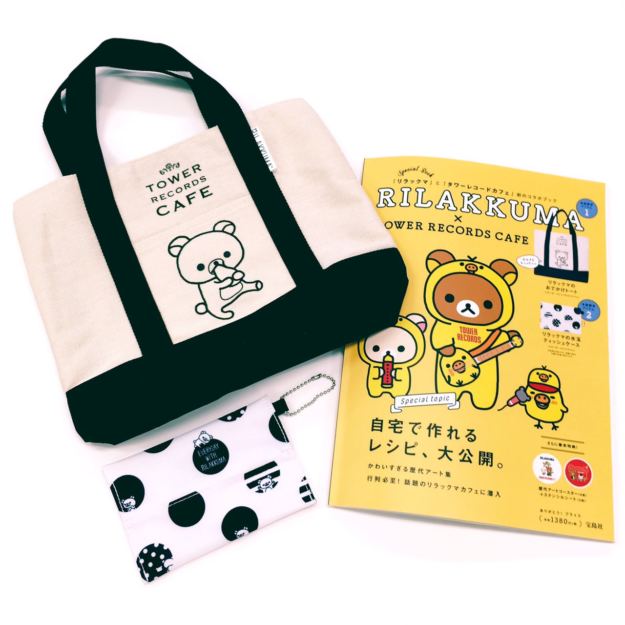 リラックマごゆるりサイト公式 Ar Twitter Rilakkuma Tower Records Cafe Special Book 初のコラボムックが8 27 土 に発売しました リラックマとタワレコの魅力がぎっしり T Co Tiam7ukhlk リラックマごゆるりサイト公式 Ar Twitter Rilakkuma Tower Records Cafe Special Book 初のコラボムックが8 27 土 に発売しました リラックマとタワレコの魅力がぎっしり T Co Tiam7ukhlk