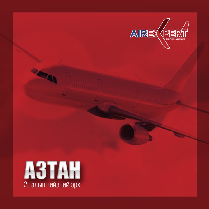АЗТАН БОЛООД ҮНЭГҮЙ НИСЭЭРЭЙ! 

Air Expert Travel LLC ээлжит уралдаанаа зарлаж байна.
Та д… ift.tt/25WSZEI