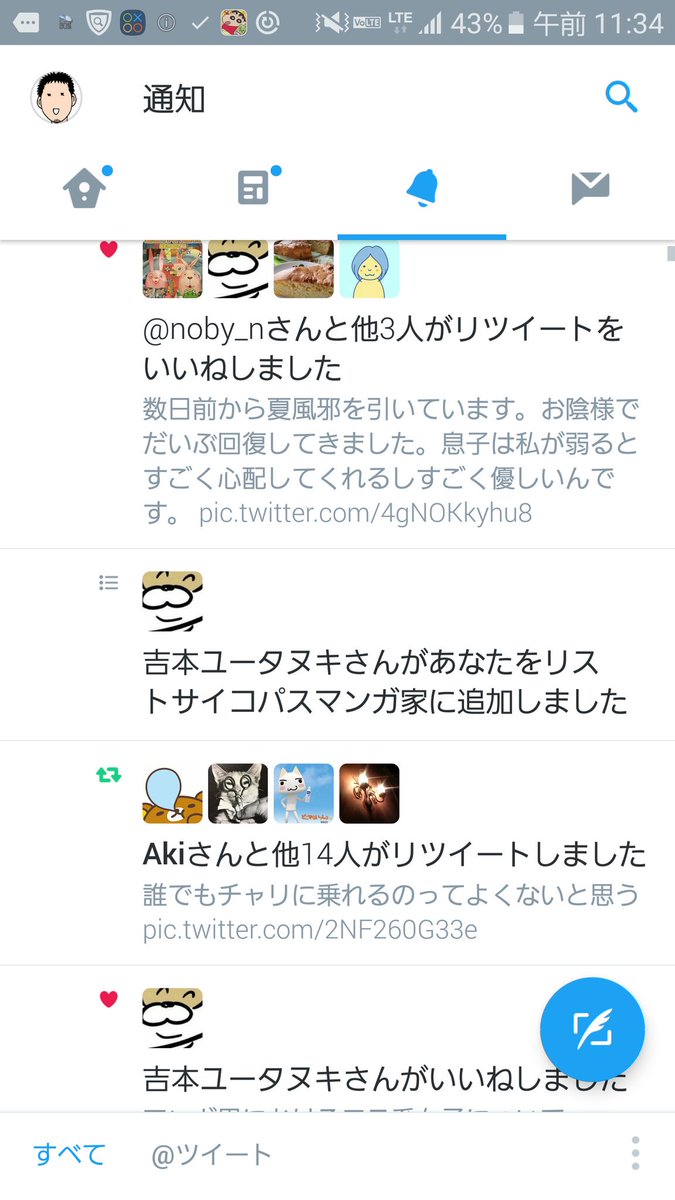 横山了一 A Twitter サイコパス漫画家