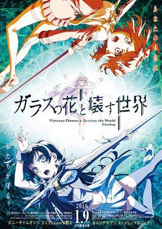 劇場アニメガラスの花と壊す世界 Garakowa A Twitter