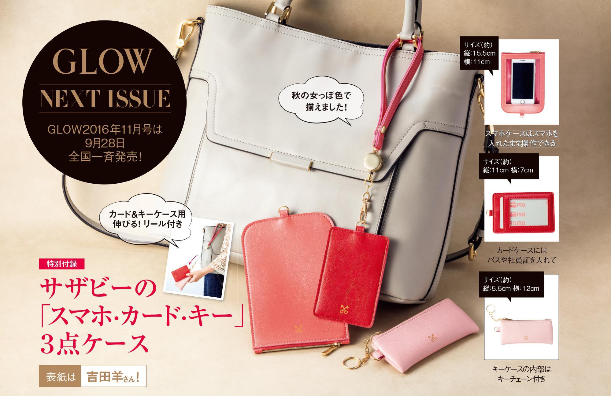 雑誌付録ダイアリー 持っているだけで気分を上げてくれそう 11月号女性誌の3点セット付録 あなたならどっち オトナミューズ T Co An3ngyixok Glow T Co Xfrxqxxqv9 雑誌付録紹介ブログ T Co T3tkajrhro Twitter