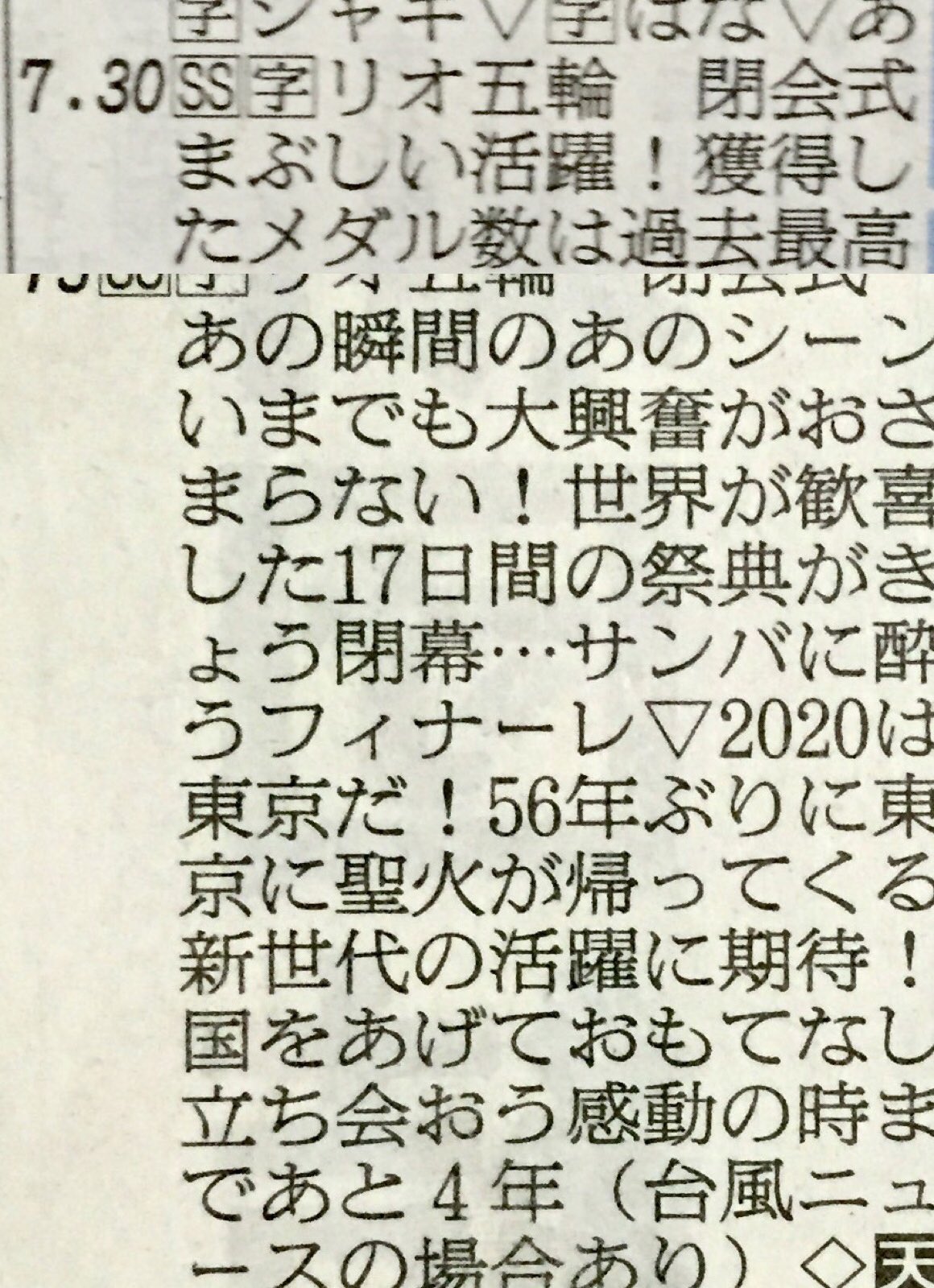 にかいち Sur Twitter ふと気付いたけどnhkのリオオリンピック閉会式の縦読み 総合だけじゃなくeテレの縦読みと合わせての また あいましょう東京新国立で だったのかこれ T Co Pocapqca80 Twitter