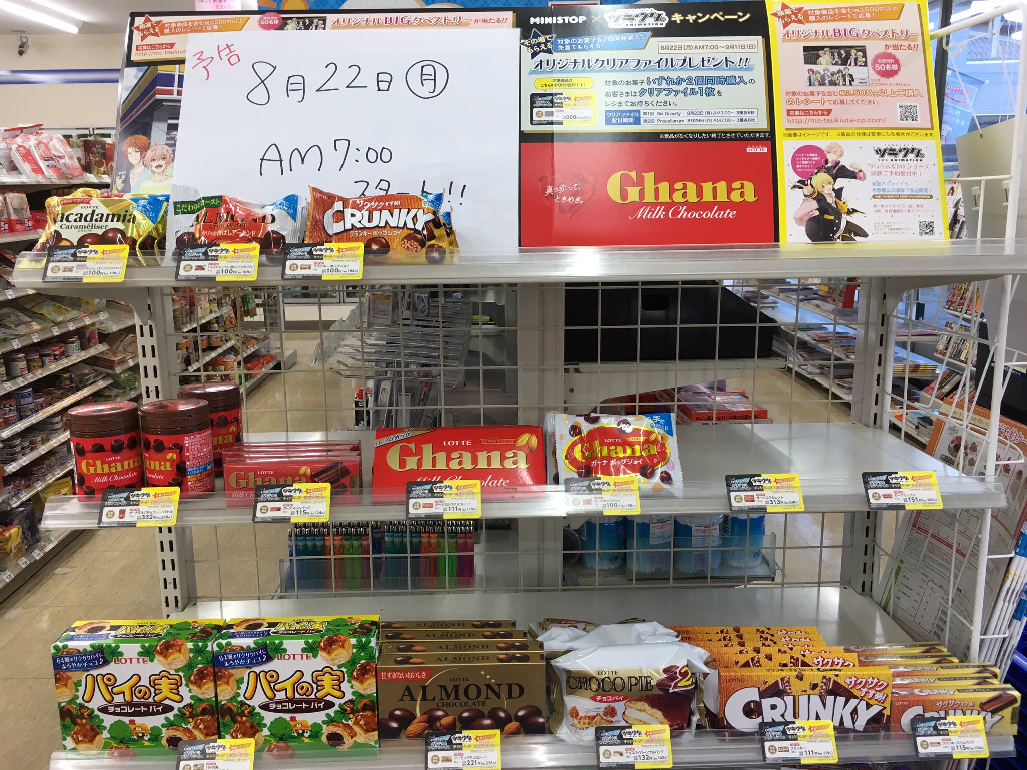 ミニストップ京都静市店 Ms Shizuichi Twitter