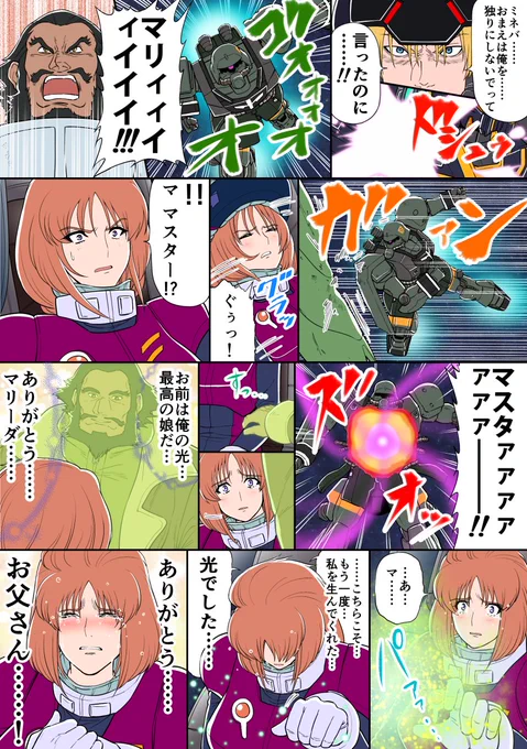 UC0096 １9話漫画　#ガンダムUC0096　#g_uc 