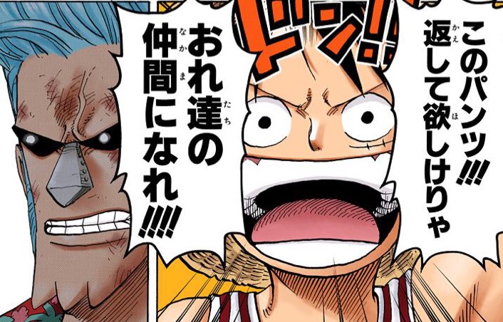 One Piece カラー漫画 このパンツ返して欲しけりゃ俺たちの仲間になれ ワンピース フランキー ルフィ T Co Gzpqbpwy5s Twitter