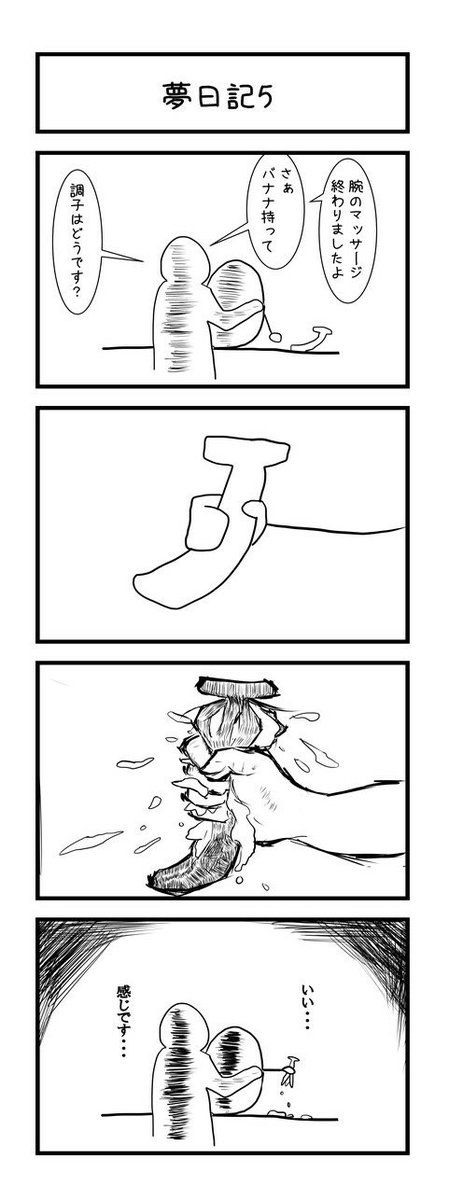 あと夢日記も遺しておきますね。#漫画 #4コマ 