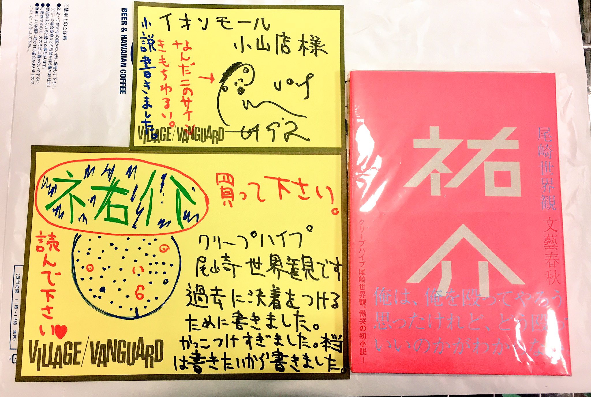 尾崎世界観 直筆サイン入りチェキ クリープハイプ ヴィレッジヴァンガードイオンモール小山 على X: 