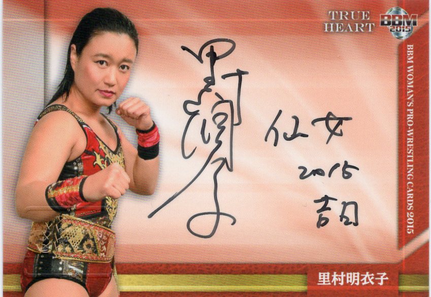 BBM 2015 女子プロレスカード TRUE HEART 世羅りさ 直筆サインカード
