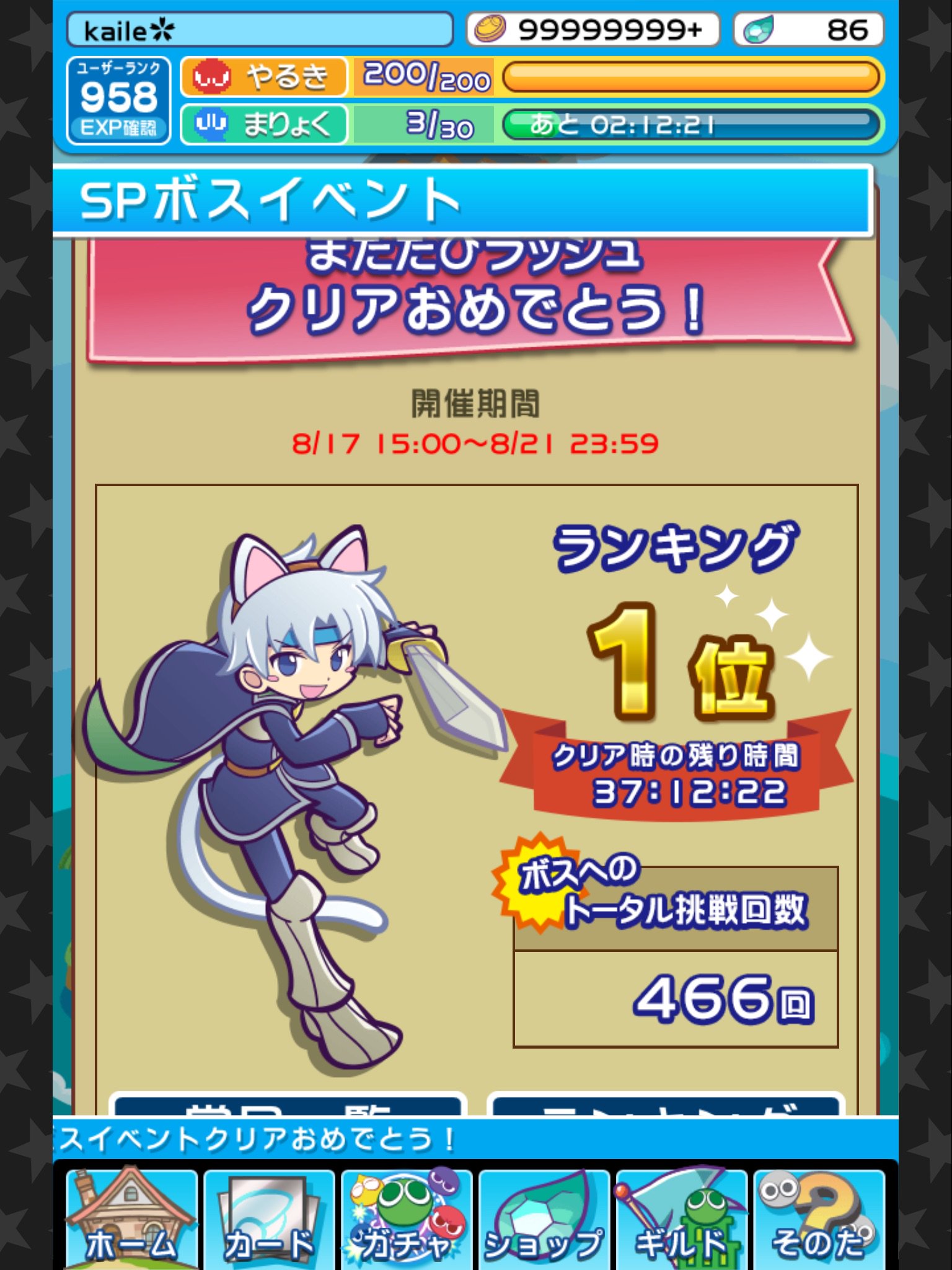 Kaile Kaileae ポケモンgoに続いてぷよぷよクエストもギルイベ最速クリアです T Co H4ct3dvkq9 Twitter