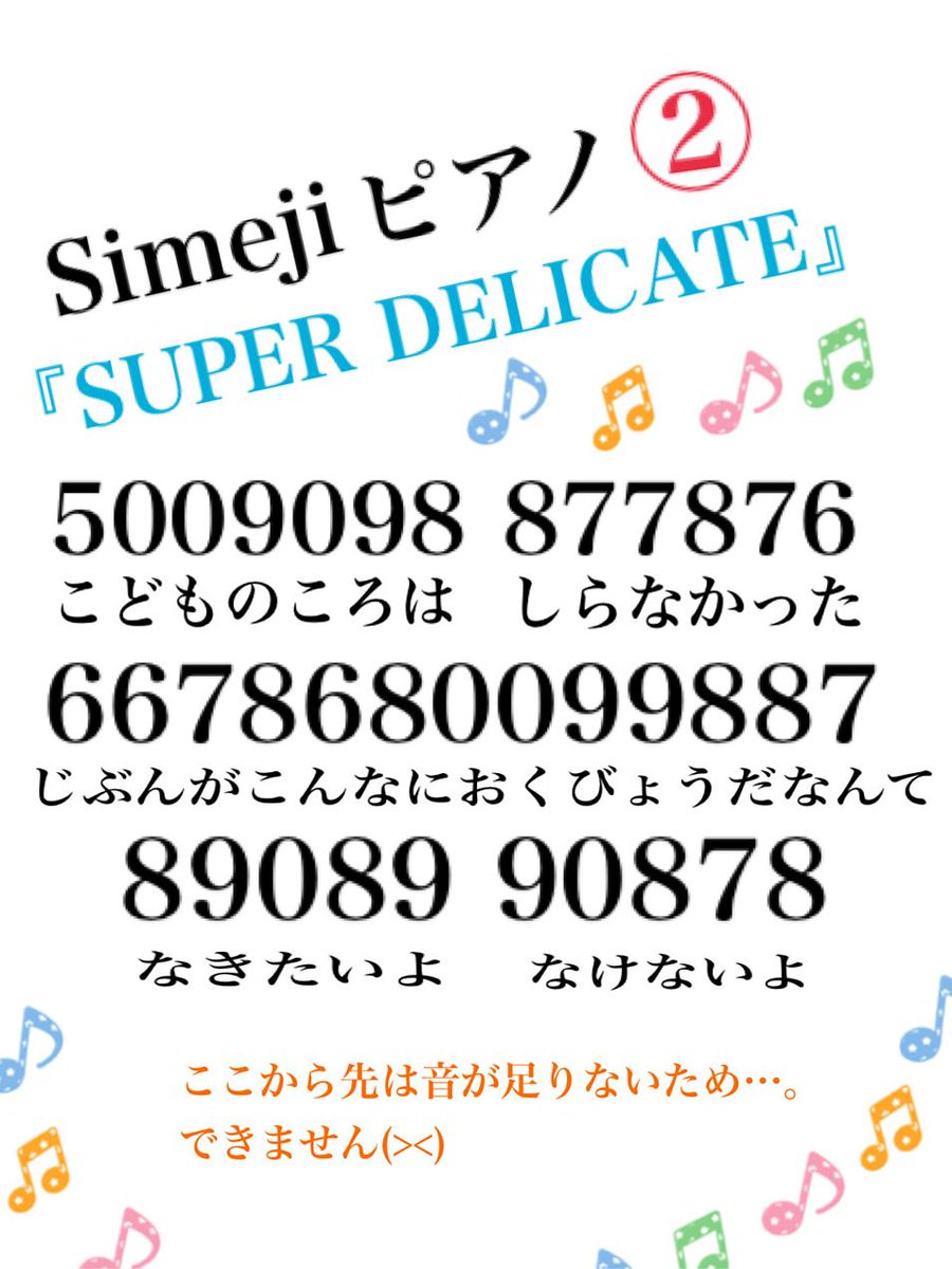 り り た ん בטוויטר これ 意外と楽しい やってみて Simejiピアノだよー やる人rt すらすらできる人rt 練習するひとrt やってみたい人rt Simeji