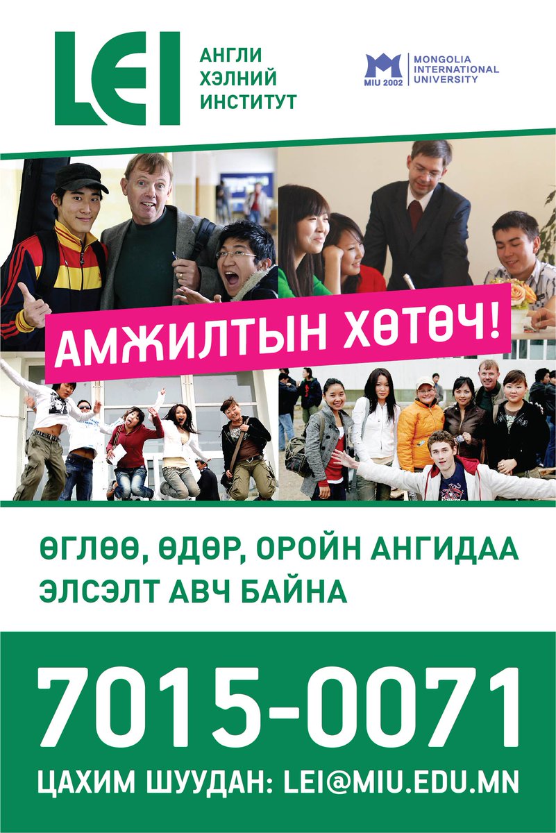 Oroin angid turiin alban haagch 30% hyamdraltai suraltsah bolomjtoi bolloo
Utas: 7015-0071, 8885-5028