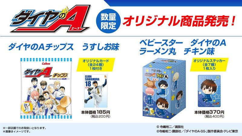 ローソン 予告 8 23 火 から ダイヤのa オリジナル商品が発売 詳細はキャンペーンサイトにて公開中です ダイヤのa ローソン T Co Pfcfuxiacl T Co Xsoei16ziq Twitter