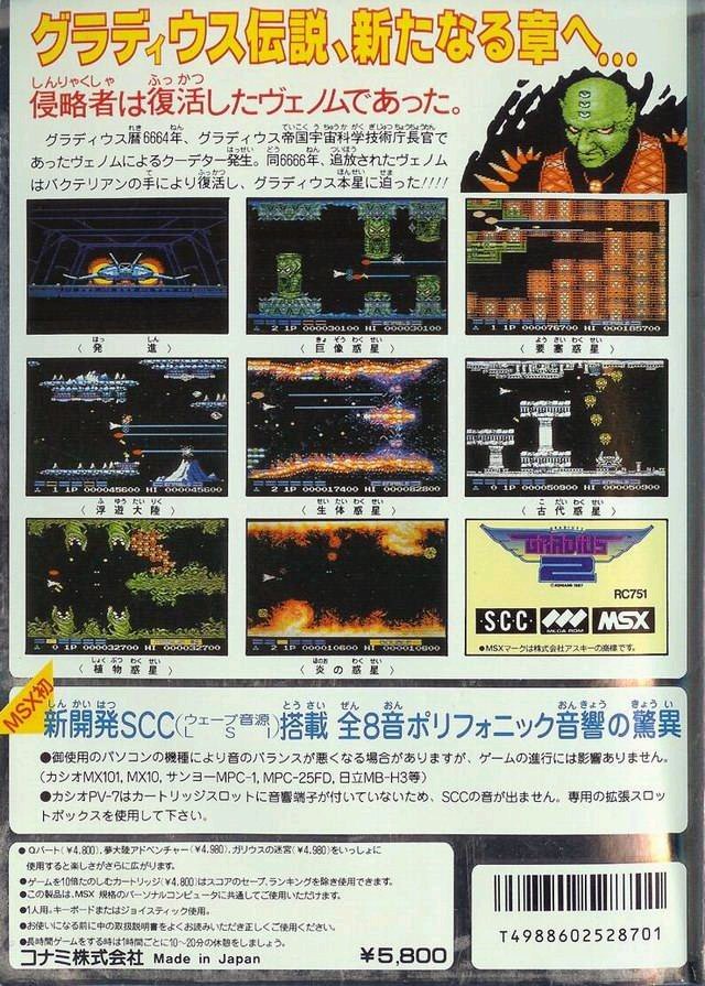 KONAMI573ch's tweet photo. おはようコナミます！
当社は今日から通常営業します！
よろしくお願いします！

そして今日は、1987年にMSX版「グラディウス2」が発売された日です！
操縦するのは、ビックバイパーの後継機である超時空戦闘機『メタリオン』でした！ https://t.co/7Nub2RfVdp