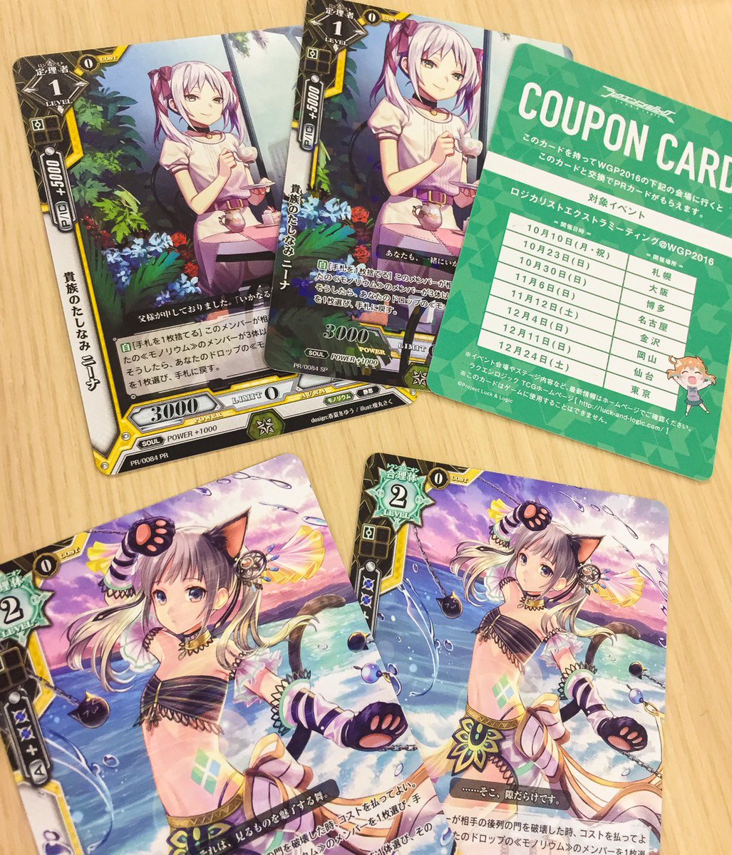 ラクエンロジック 今日のカード 9月ショップミーティングのprカード カスタム 軽快演武 ニーナ とベーシック 貴族のたしなみ ニーナ ベーシックでは クーポンカードも貰えます T Co 3mnnlgjshd ラクロジ ブシ坂