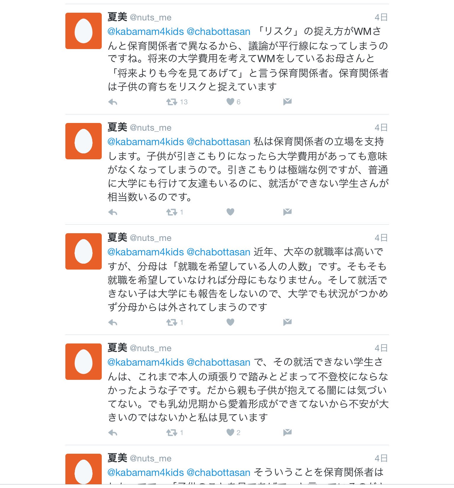 ぼのきち そもそもこのところtlで燻ってる保育園否定ツイに対するあれこれは Wm Vs 専業主婦 保育関係者 でもなんでもなく 他人の生活をジャッジしたい人と それをやめてくれと言ってる人 なんだけど なぜwmとか保育関係者とかいう文言を持ち込みたが
