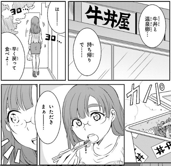 コミックウォーカー カドカワ祭り ゴールデン開催中 Ar Twitter 更新情報 コミックス第1巻好評発売中 ヒメの惰飯 同僚は意識高い系ばかりで馴染めない毎日 そんな彼女の楽しみは日々の怠惰な食事だけ 意識低い飯ってサイコー な彼女の惰飯 Https T