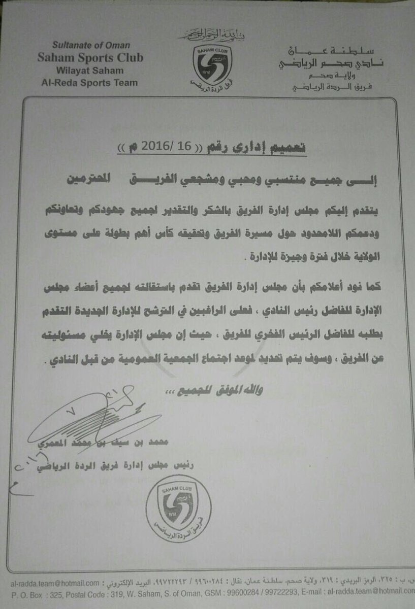 إدارة فريق الردة تقدم أستقالة جماعية #جماهير_صحم
