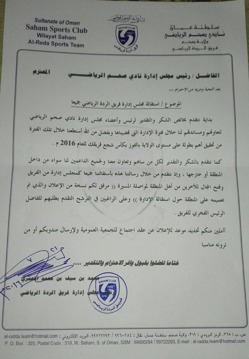 ALJMAHEER_'s tweet photo. إدارة فريق الردة تقدم أستقالة جماعية #جماهير_صحم https://t.co/yyEtoCXQyg