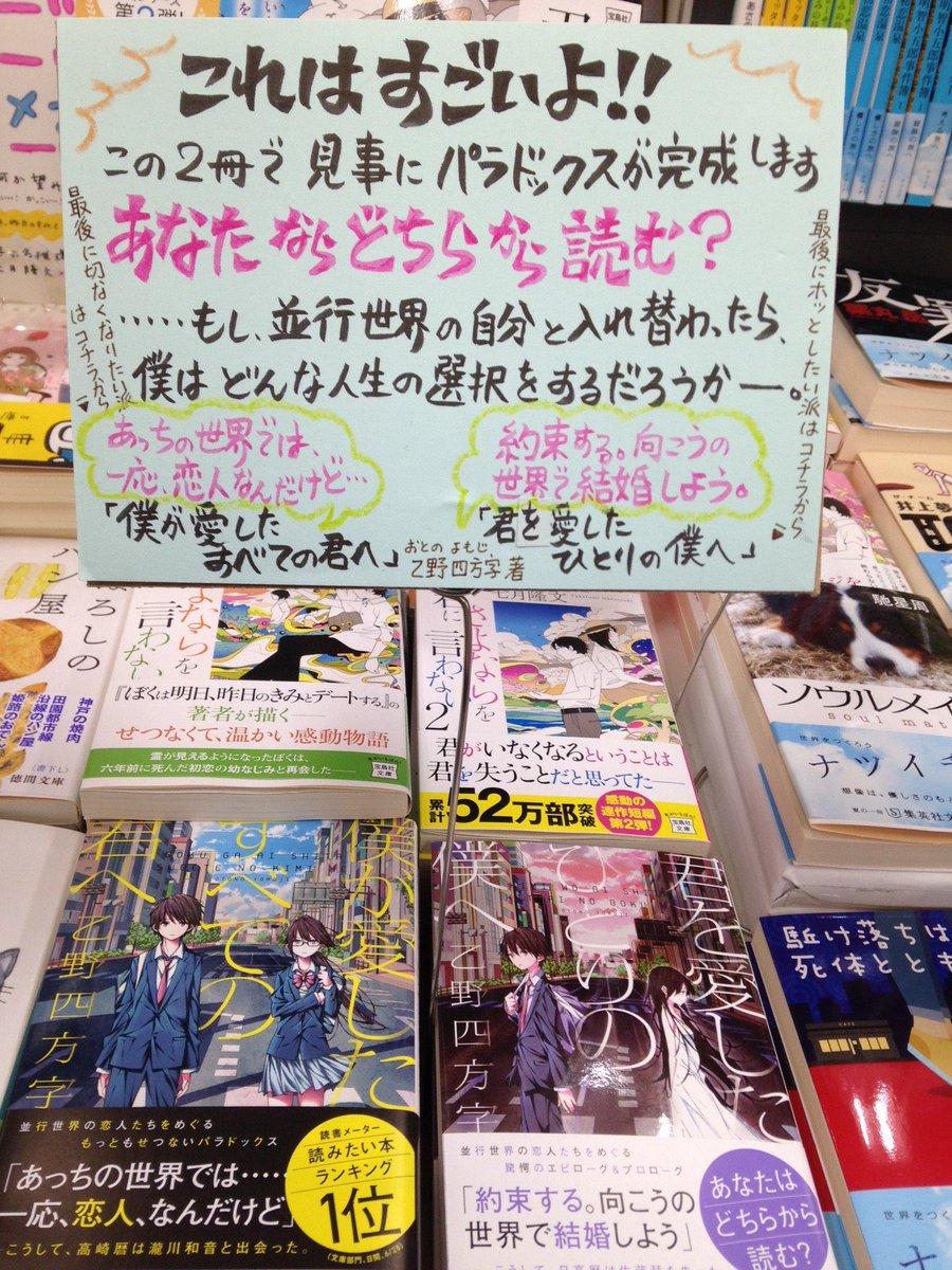 早川書房公式 さて 増刷がかかりさらに好評を頂いております 乙野四方字さんの 僕が愛したすべての君へ 君を愛したひとりの 僕へ ダイハン書房高槻店さんでこんな素敵なポップとともに展開していただいています ありがとうございます