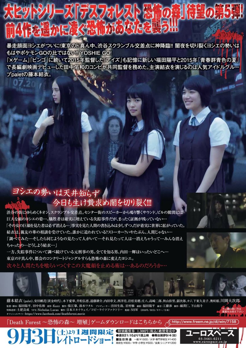 ｍｉｈｏ 岩松 美穂 情報解禁 16年 9月3日 土 劇場公開 映画 デスフォレスト恐怖の森5 に出演させていただいています 人気ホラーゲームの実写版 第5弾 2作品目の出演映画です 是非 映画館まで