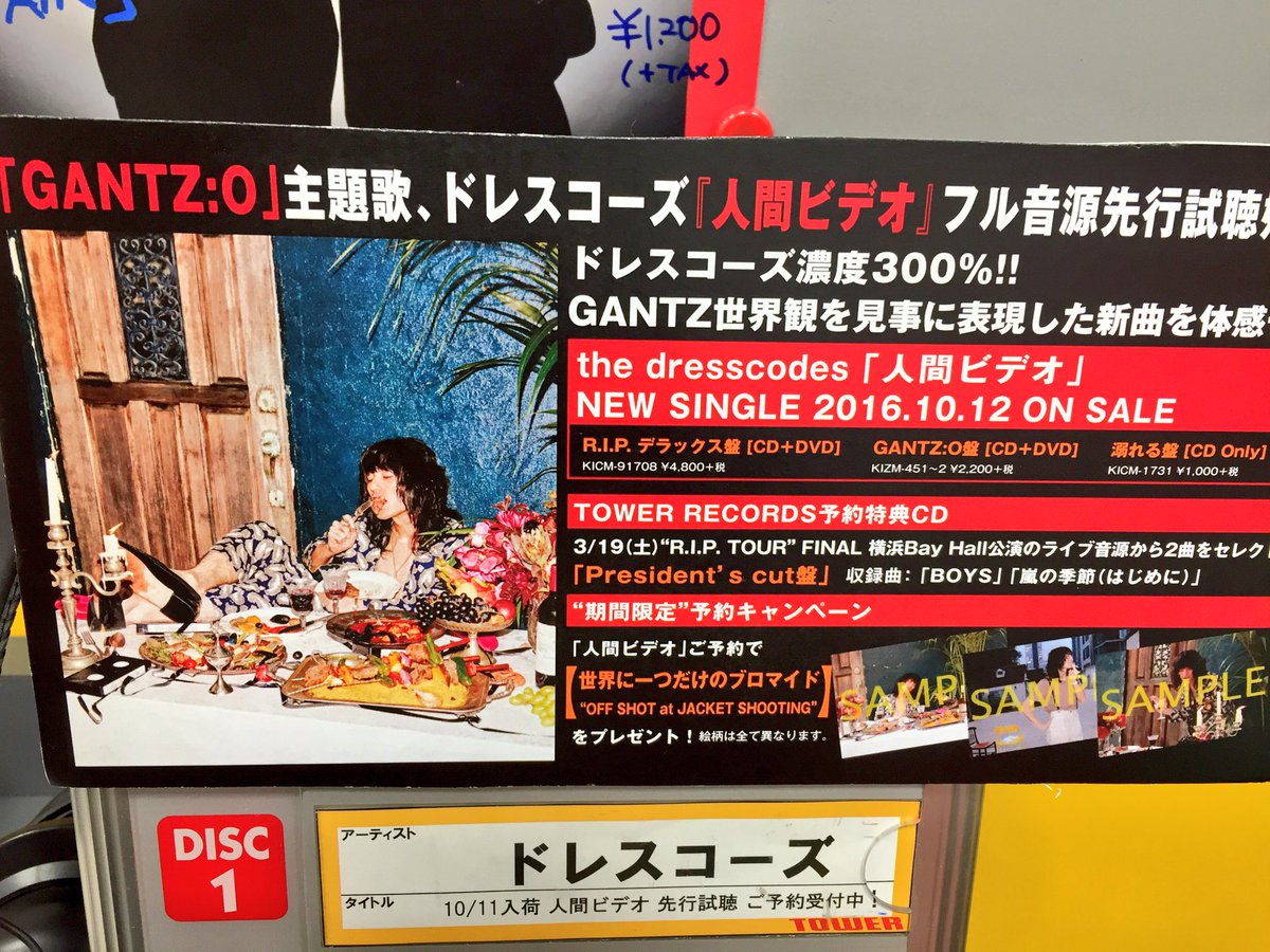 ট ইট র タワーレコード名古屋パルコ店 ドレスコーズ 映画 Gantz O の主題歌だけでなく映画 溺れるナイフ の主題歌の収録も決まった10 12発売ニューシングル 人間ビデオ の先行試聴が本日よりスタート そしてさらに9 11までのご予約で早期ご予約