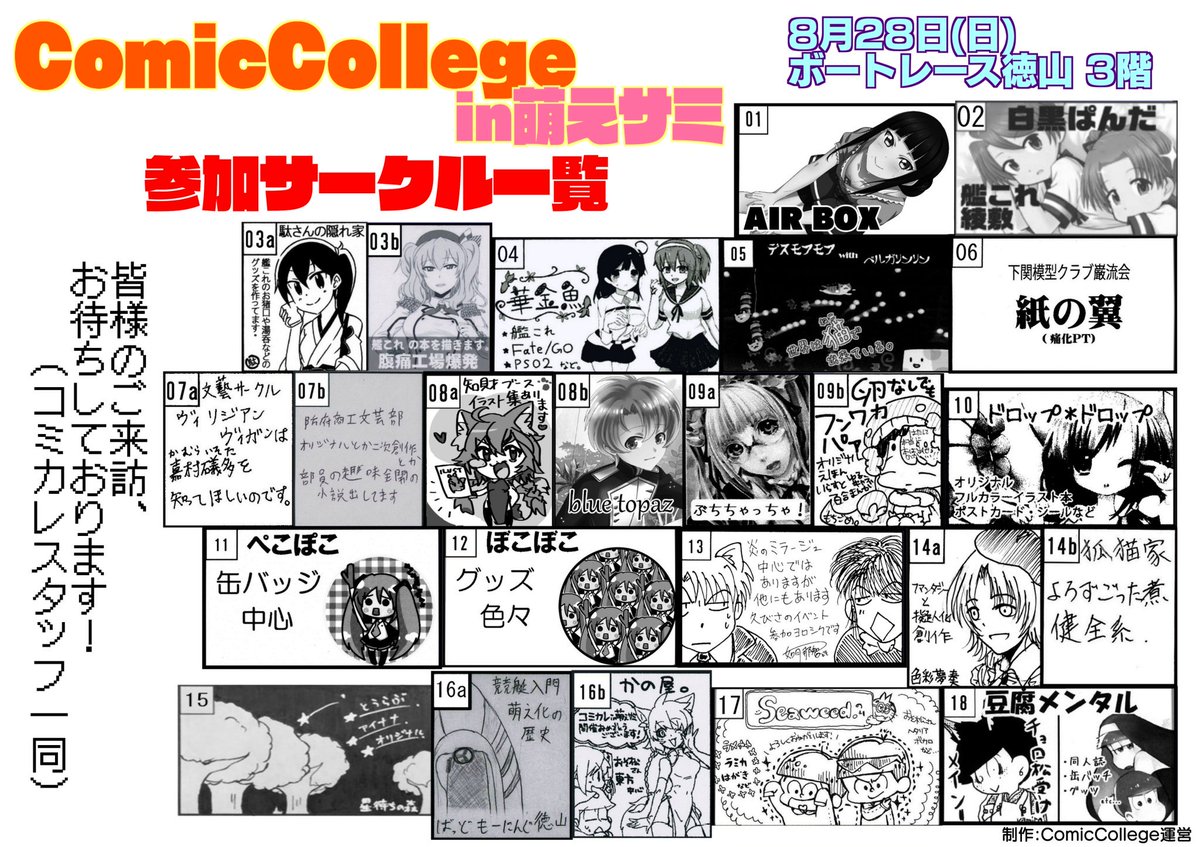 16 8 28 コミックカレッジin萌えサミ 周南萌えサミット16 まとめ Togetter 16 8 28 コミックカレッジin萌えサミ 周南萌えサミット16 まとめ Togetter