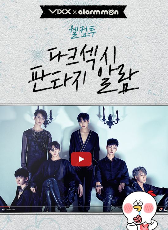 RealVIXX's tweet photo. 나는 로빅이다. #빅스 요원들의 'Fantasy 알람'이 오픈되어 안내하는 로빅이다. #Fantasy MV와 함께 아침을 맞이할 수 있다! https://t.co/NSERdlgmvS https://t.co/73HQXknEcx