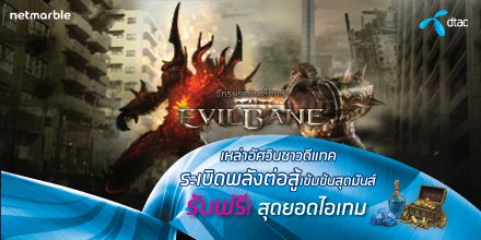 dtac's tweet photo. รวมสิทธิพิเศษสำหรับลูกค้าดีแทค ที่เล่นเกม #Evilbane รับฟรี+รับเพิ่ม!!! สุดยอดไอเทม  คลิก https://t.co/VaBD2GYhzT https://t.co/EjZqi70GNy