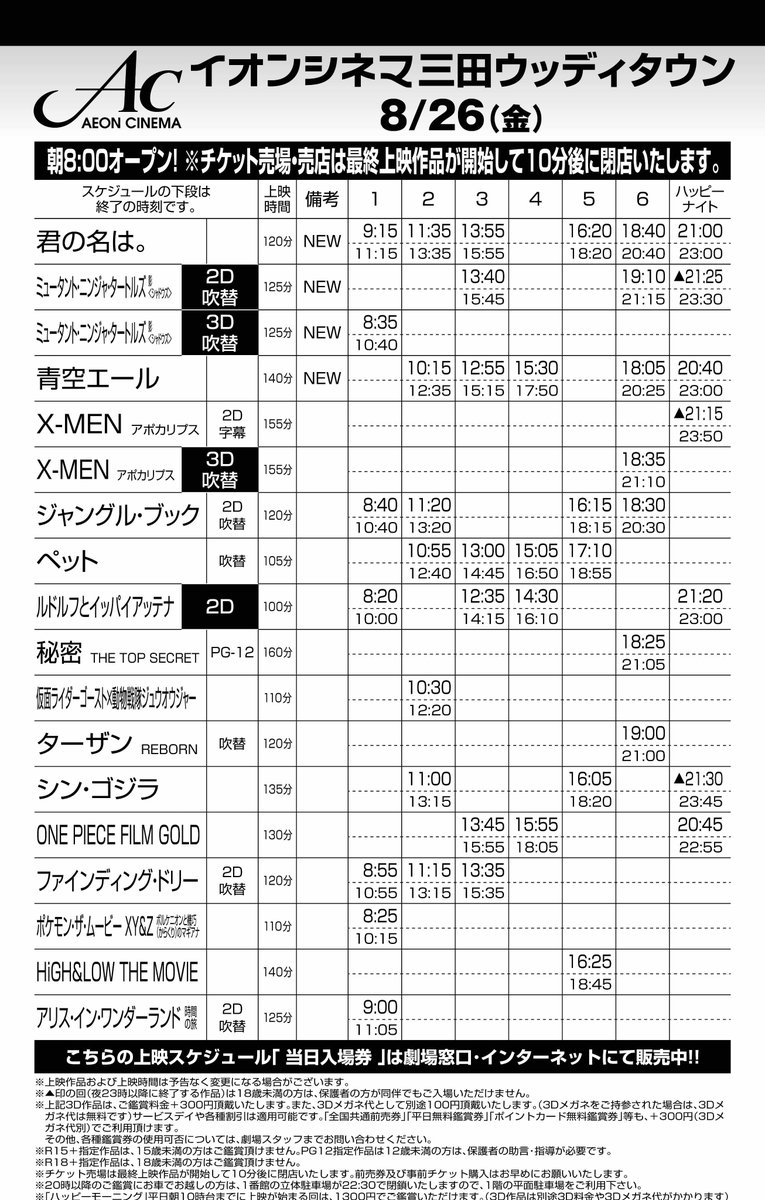 イオンシネマ三田wt En Twitter メダルラッシュのオリンピックも終わったし 映画 でも観に行こう ということで今週 8 8 26 の上映スケジュールをお知らせします 新作の 青空エール や人気作 ファインディング ドリー などぜひぜひ当館に観にお越し