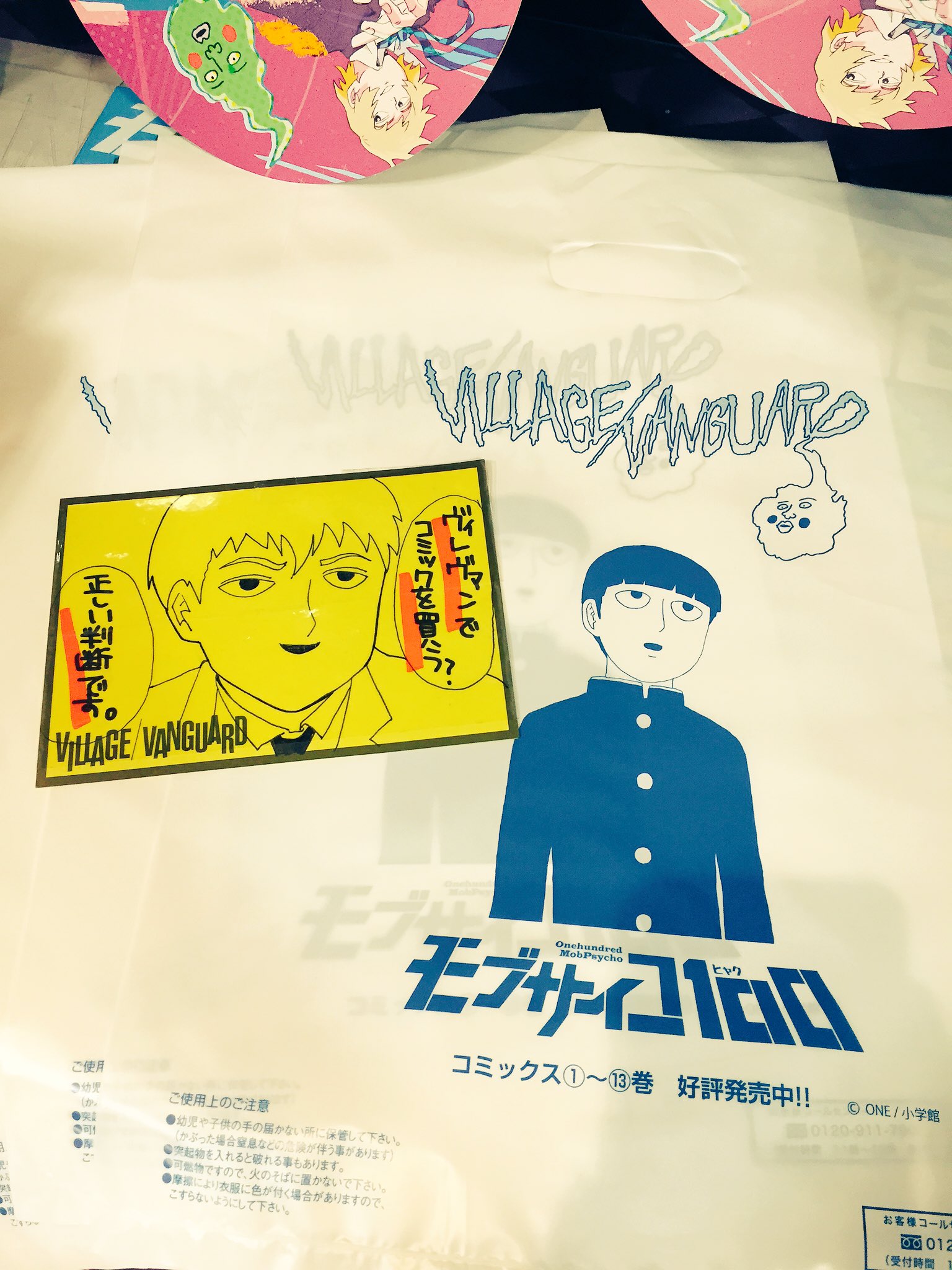 ヴィレッジヴァンガード 倉敷 ヴィレヴァンとコラボ 正しい判断です スタッフ大歓喜 只今アニメも激アツのモブサイコ 100のコミックス13巻をお買い上げのお客様に特典としてうちわをお付けしております V ｖ限定ショッパーも貰えるよ
