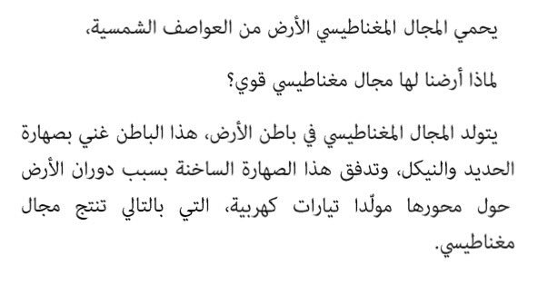 wmbe2's tweet photo. المجال المغناطيسي للأرض #من_روائع_العلوم #دروس_الفيزياء #BadrClass #E_doroos https://t.co/FemljT7ipX