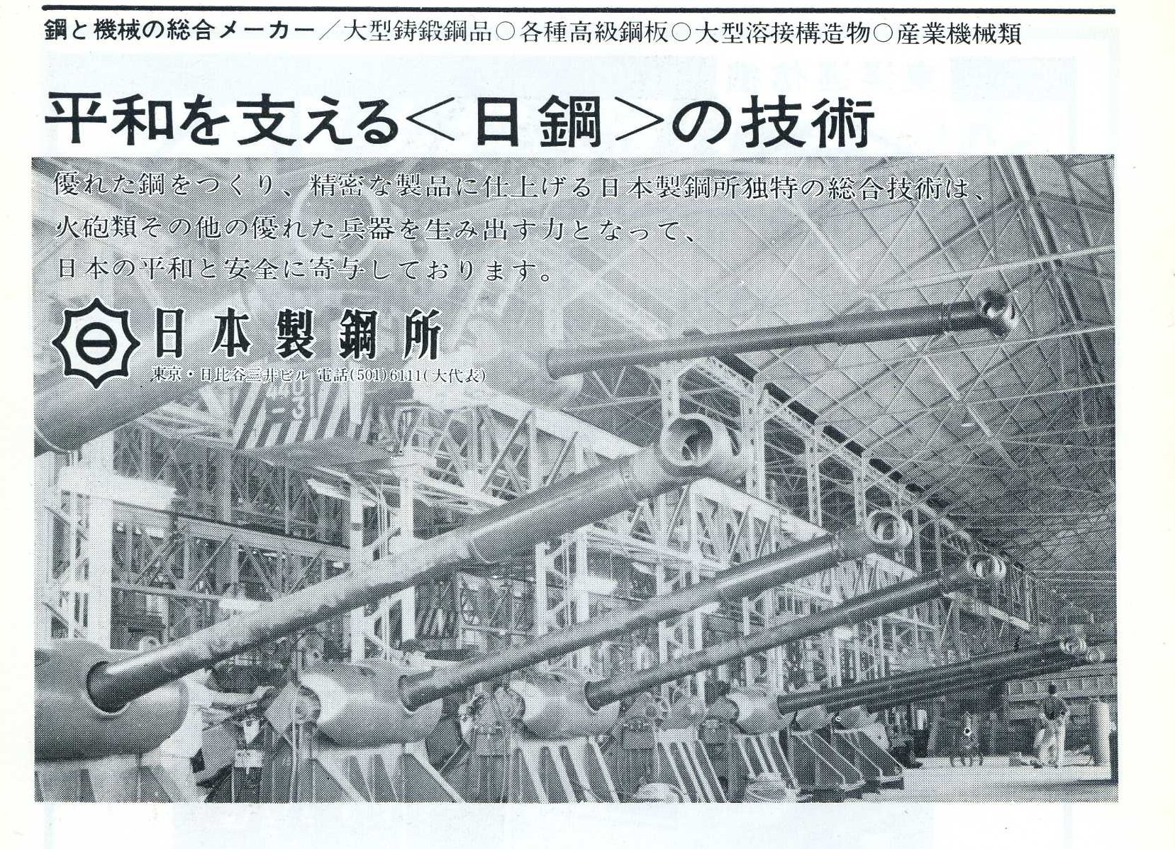 製鋼 所 日本