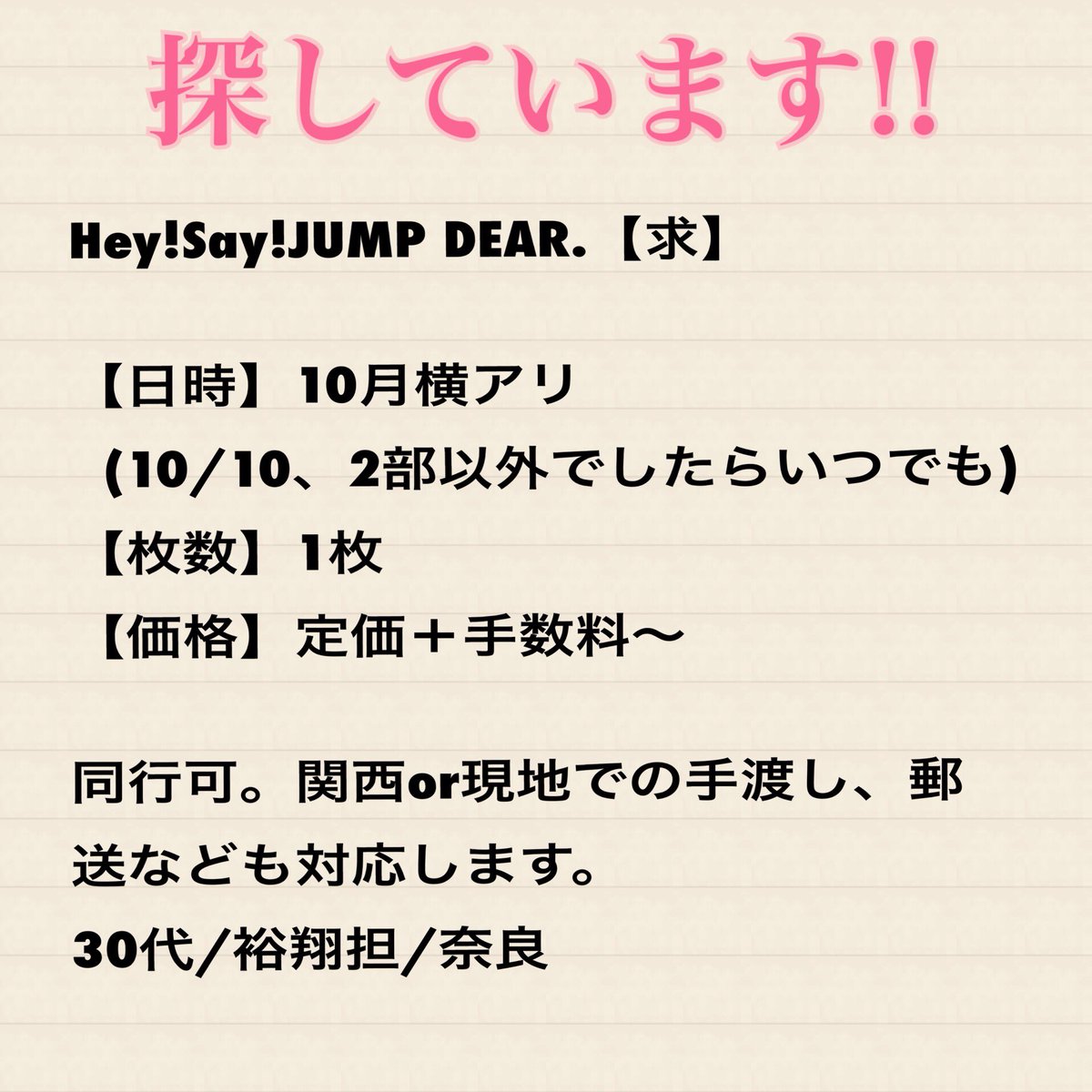 Jump 横アリ