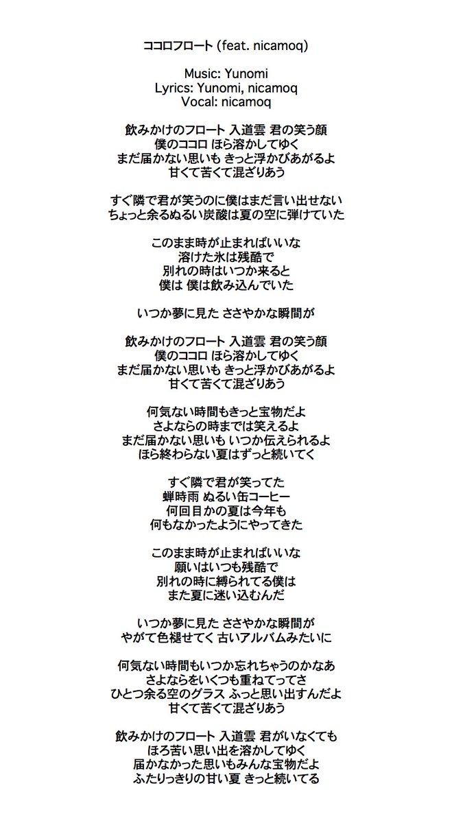 Yunomi 4年ほど前にnicamoqさんと書いた一番の歌詞を元に 今回歌詞の後半を書いて完成しました 物語の続きを作ることができてよかったです T Co Xu7yhnrrmh Twitter