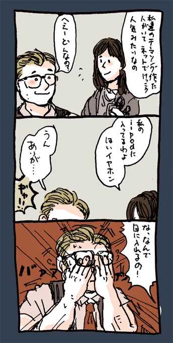 ケヴィン君とイヤホン 