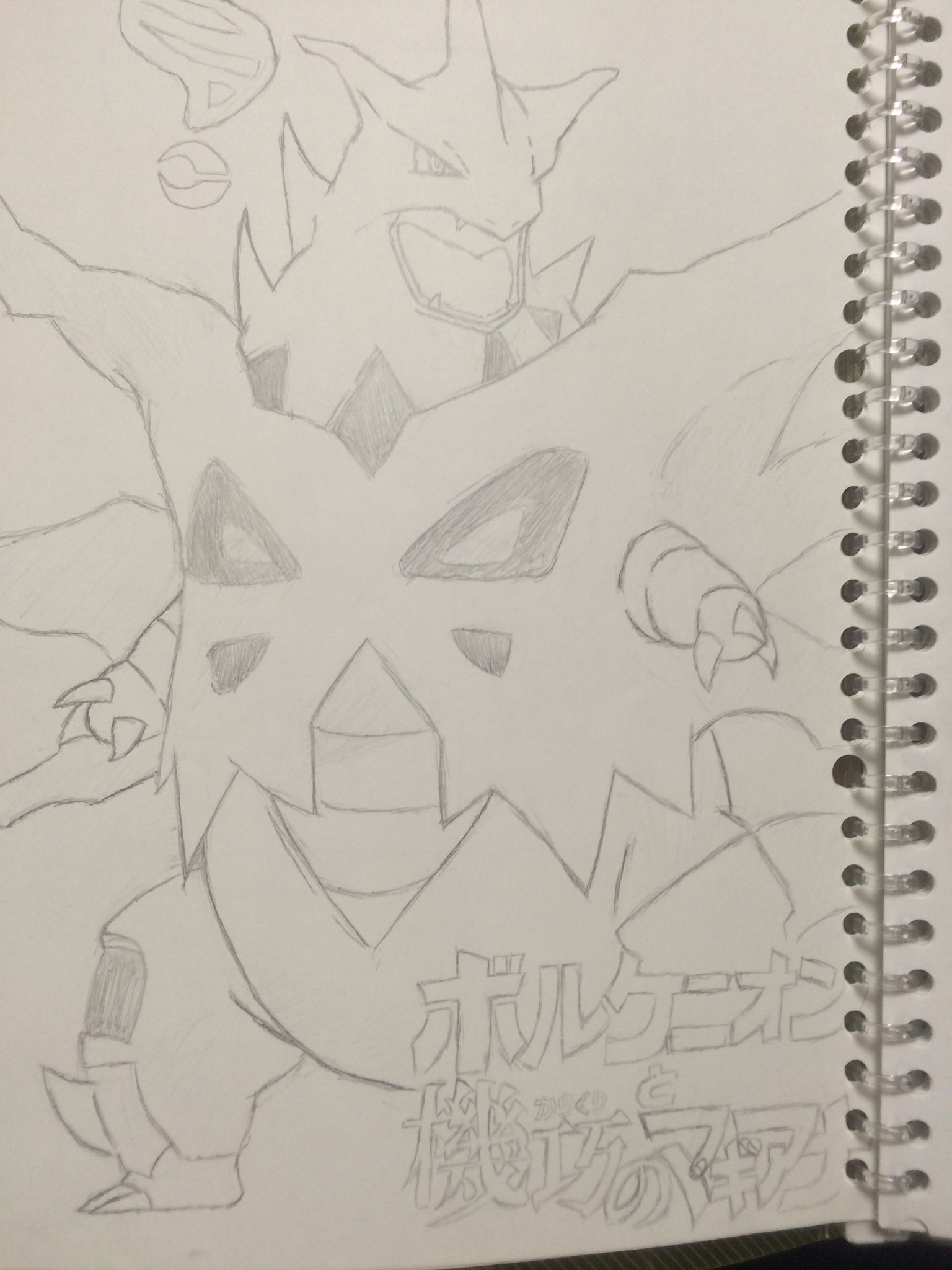 たこやき 暇で描いたメガバンギラス 背景描く気0 映画のタイトルロゴが入りきらず形を変えざるをえなかった時は悔しかった ポケモンイラスト ポケモン メガバンギラス T Co Ssxgejk5rk Twitter