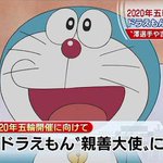 未来を知っているドラえもん!でも東京オリンピックを全力応援で涙が出ますよ!