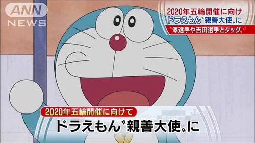 未来を知っているドラえもん！でも東京オリンピックを全力応援で涙が出ますよ！