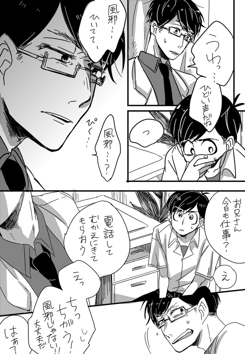 先生は小児愛者① 