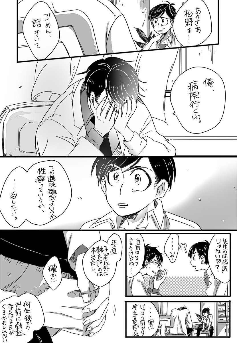 @_HO_NO 先生は小児愛者② 
