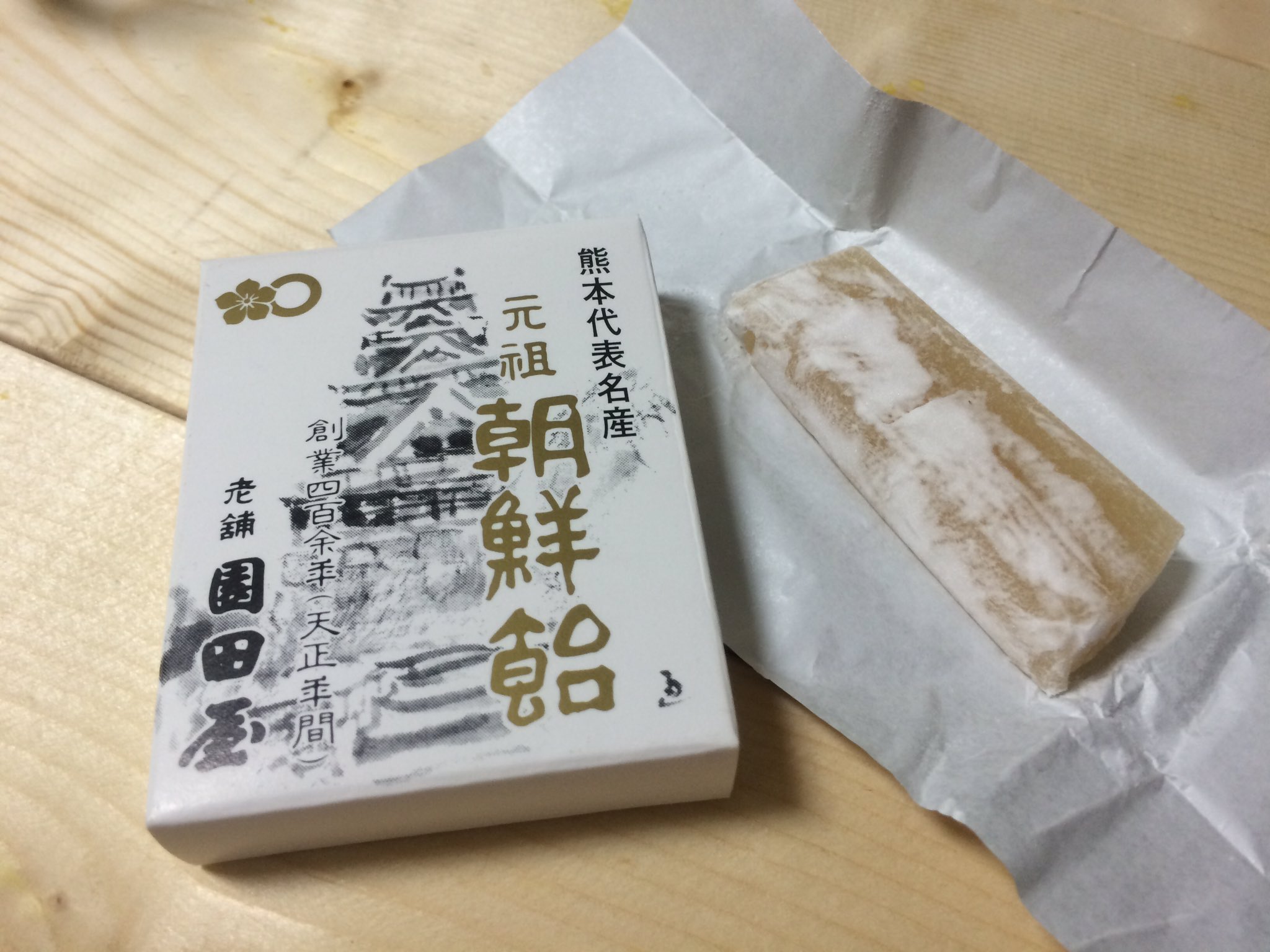 本物保証】 園田健一 元祖園田屋 朝鮮飴 CHOSEN AME 1992（肥後