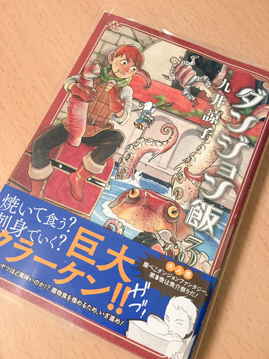 ダンジョン飯3巻を無料で Zip Rar 漫画村にはないことが判明 シネマブログ