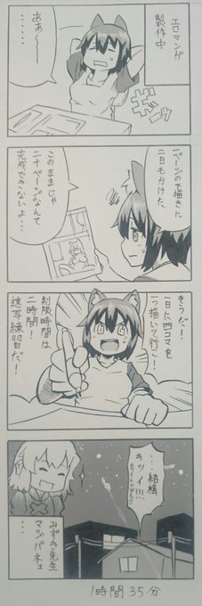 4コマタイムアタック!
できれば1時間以内まで持っていきたいです。 